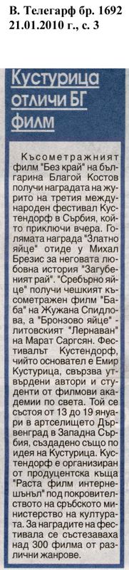 Кустурица отличи БГ филм