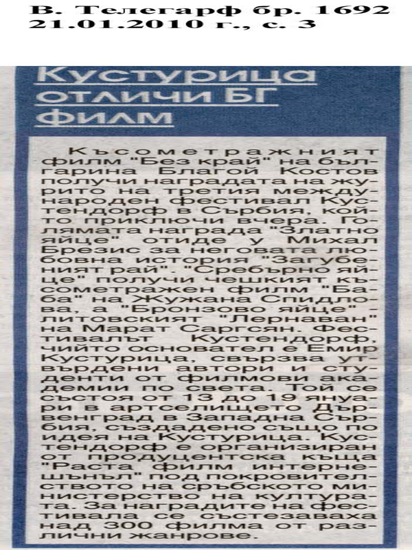Кустурица отличи БГ филм