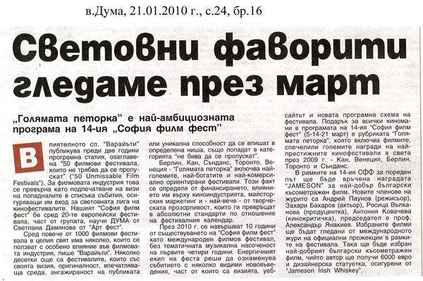 Световни фаворити гледаме през март