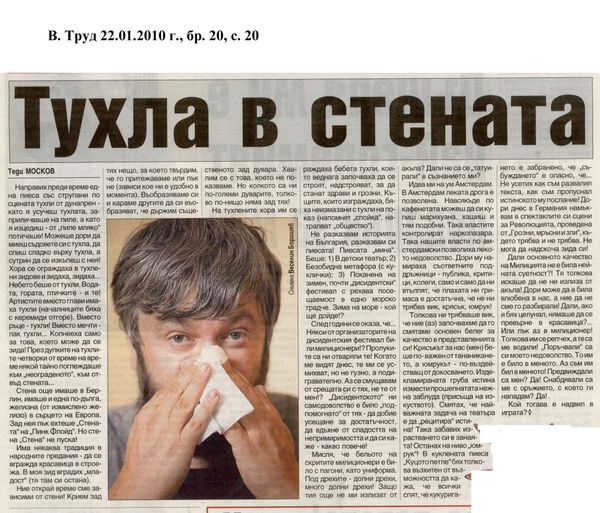 Тухла в стената