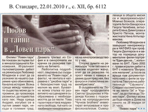 Любов и тайни в ''Ловен парк''