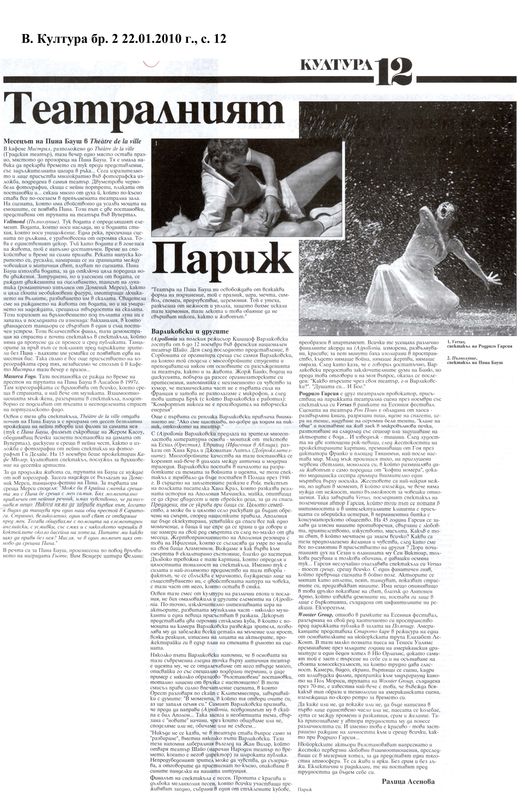 Театралният Париж