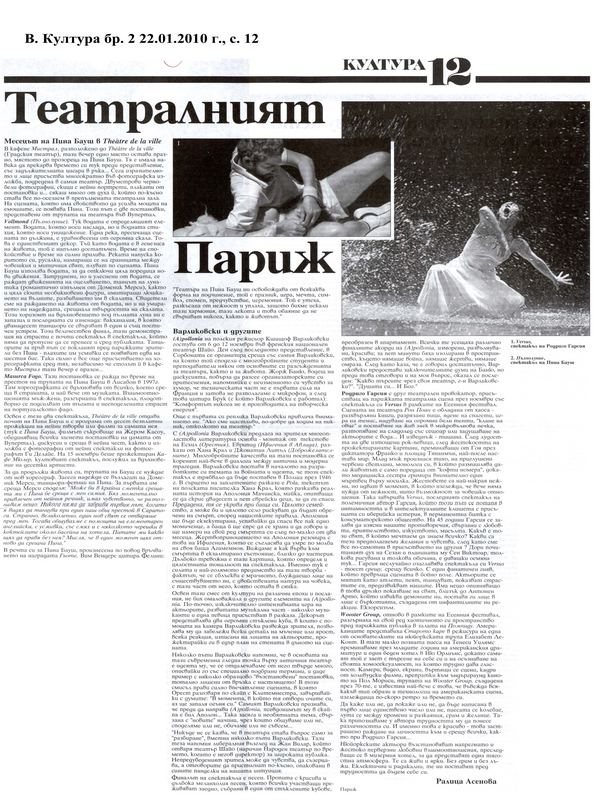 Театралният Париж