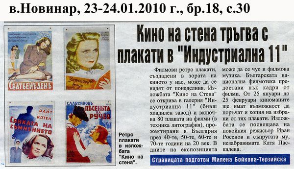 Кино на стена тръгва с плакати в ''Индустриална 11''