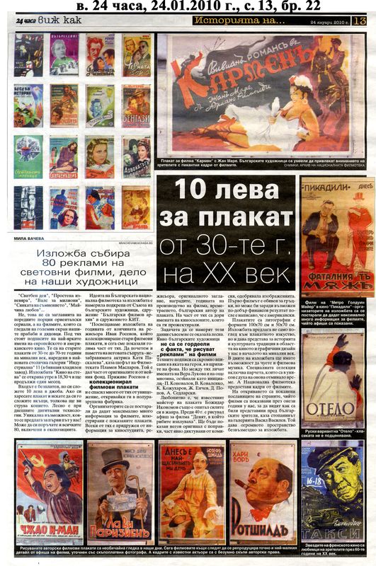 10 лева за плакат от 30-те г. на XX век