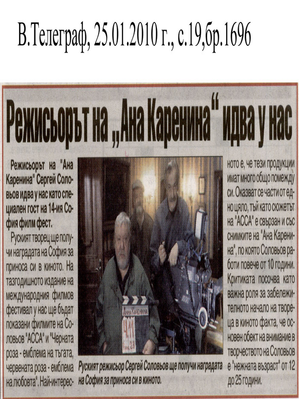 Режисьорът на ''Ана Каренина'' идва у нас