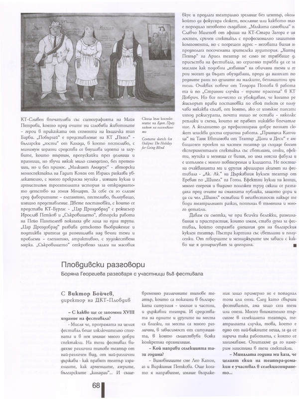 Пловдивски разговори