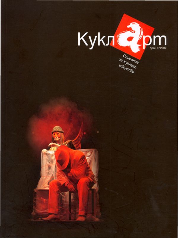 За възрастните - като за децата, но още по-добре (За ''Пиеро 2009)