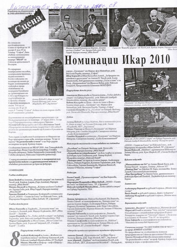 Номинации Икар 2010