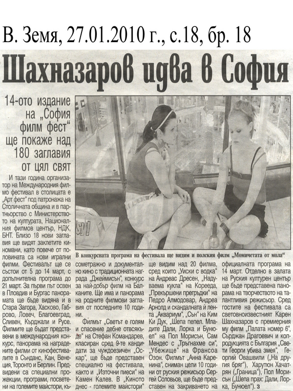 Шахназаров идва в София