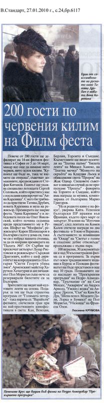 200 гости по червения килим на Филм феста