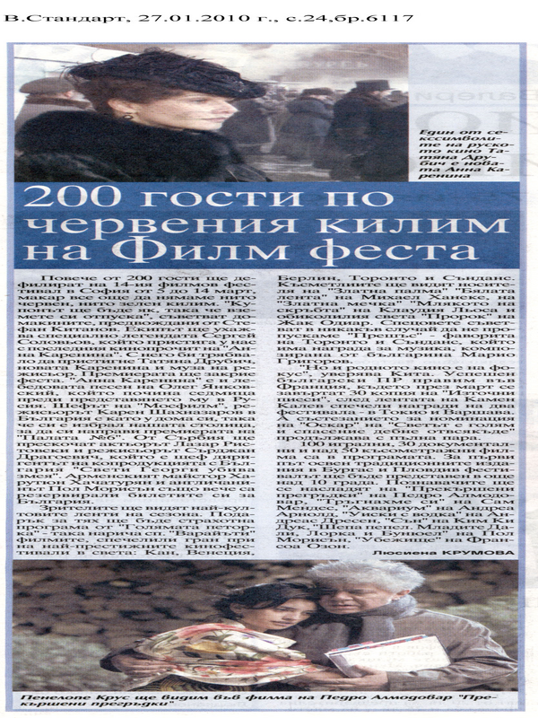 200 гости по червения килим на Филм феста