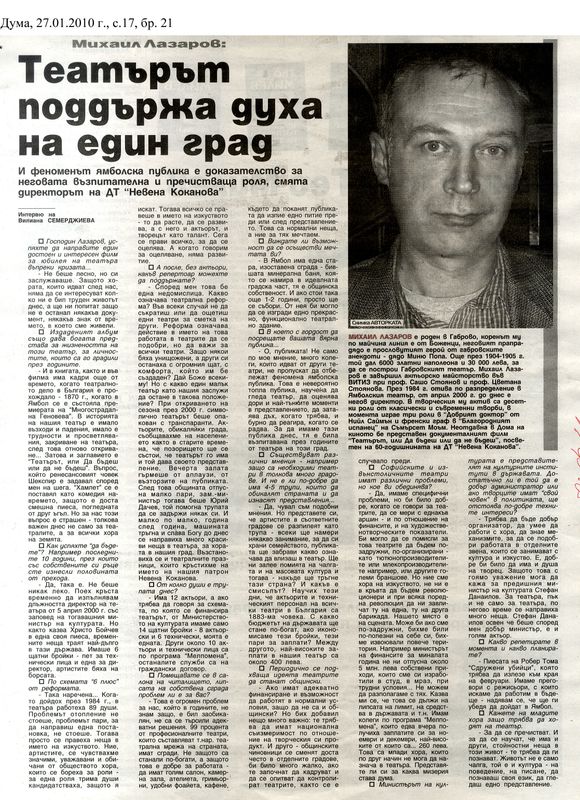 Театърът поддържа духа на един град