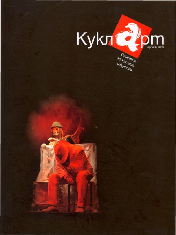 За превоза, преноса и приноса