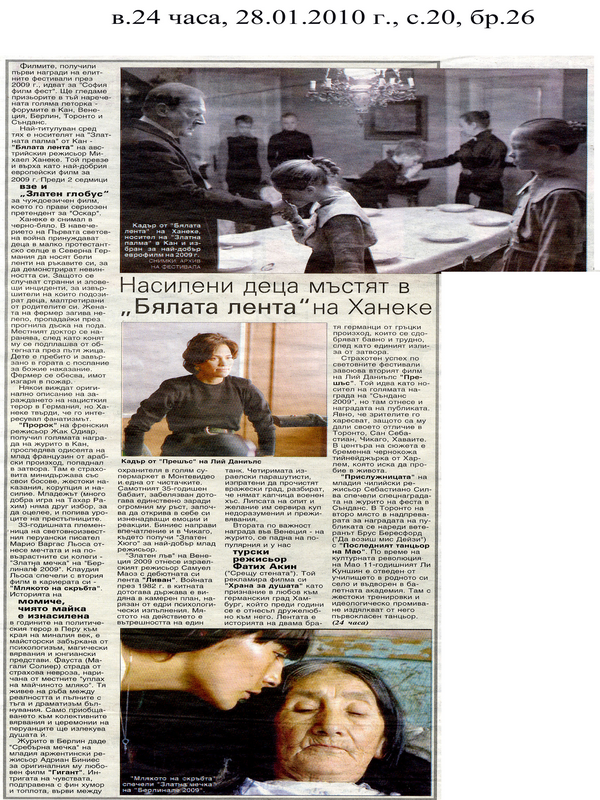 Насилени деца мъстят в ''Бялата лента'' на Ханеке