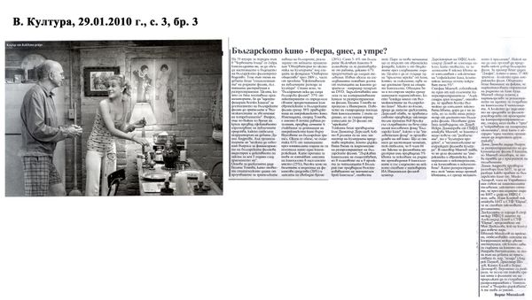 Българското кино - вчера, днес, а утре?