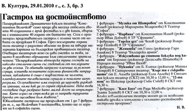 Гастрол на достойнство