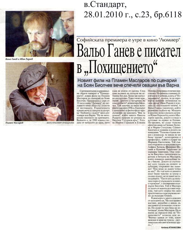 Вальо Ганев е писател в ''Похищението''