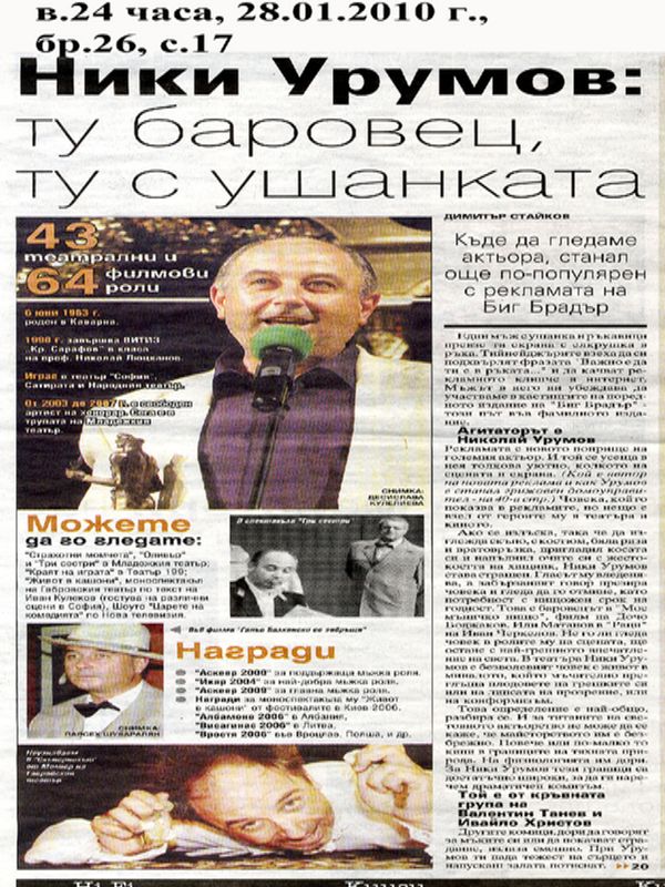 Ники Урумов