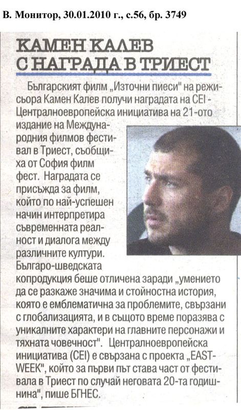 Камен Калев с награда в триест