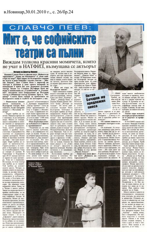 Мит е, че софийските театри са пълни