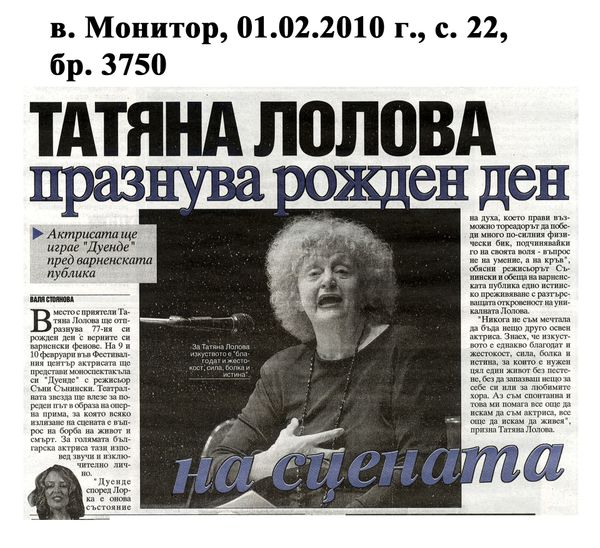 Татяна Лолова празнува рожден ден