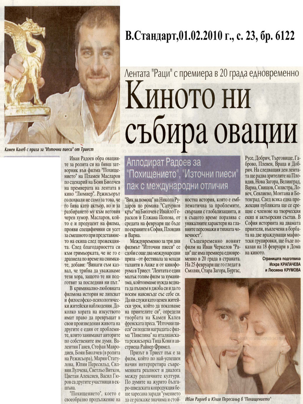 Киното ни събира овации