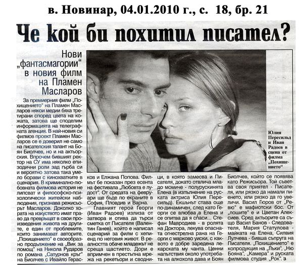 Че кой би похитил пиател?