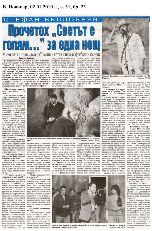 Прочетох ''Светът е голям...'' за една нощ