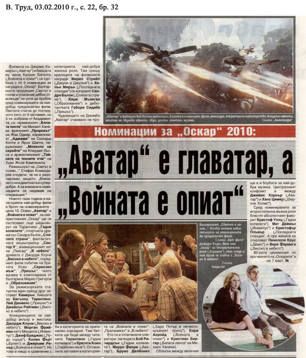 Номинации за ''Оскар'' 2010