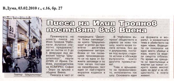Пиеса на Илия Троянов поставят във Виена