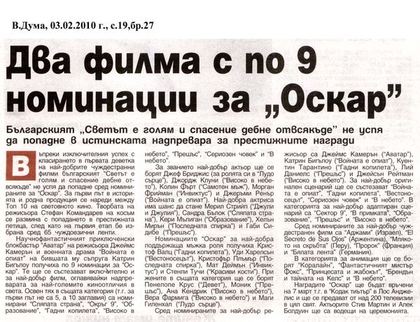 Два филма с по 9 номинаци за ''Оскар''