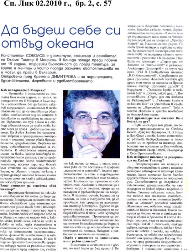 Да бъдеш себе си отвъд океана