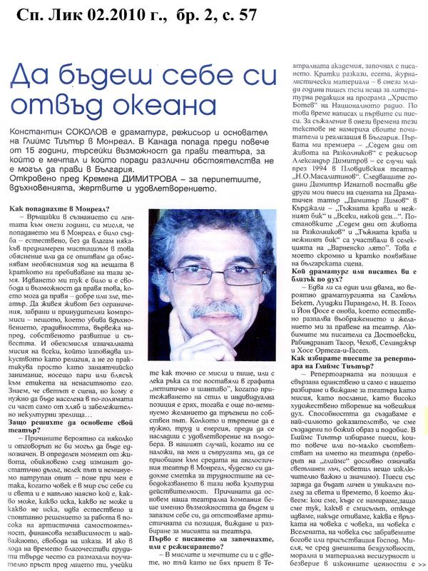 Да бъдеш себе си отвъд океана