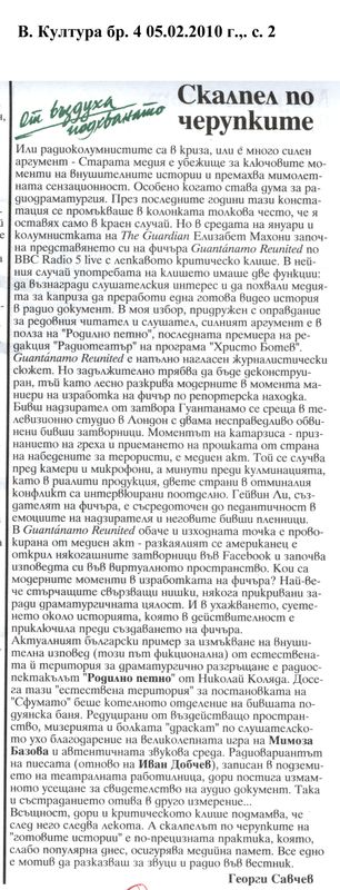 Скалпел по черупките