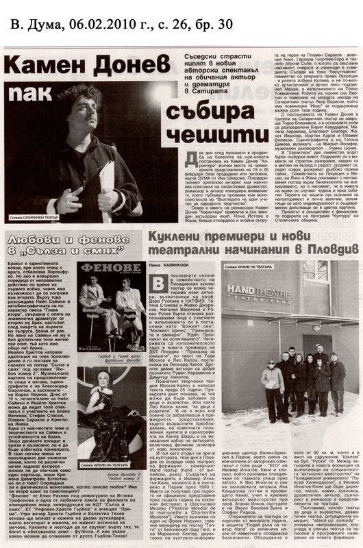 Куклени премиери и нови театрални начинания в Пловдив