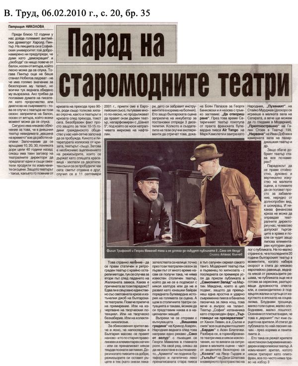 Парад на старомодните театри