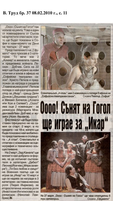 Оооо! Сънят на Гогол ще играе за ''Икар''