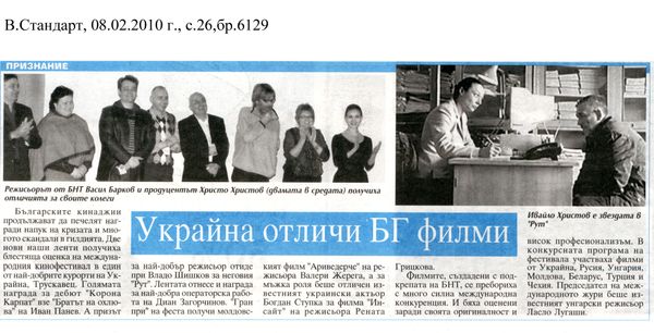 Украйна отличи БГ филми