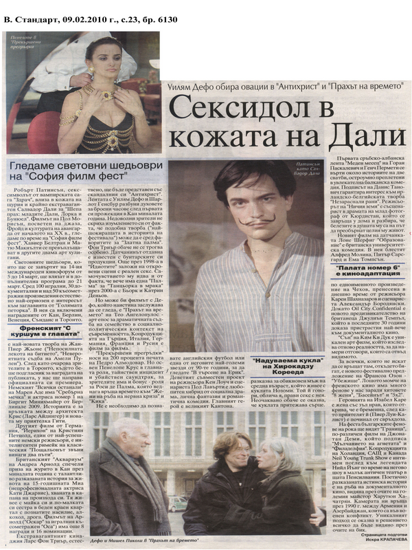 Сексидол в кожата на Дали