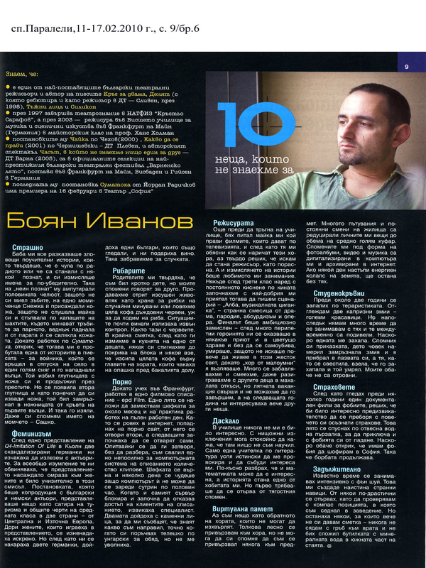 [Десетте] 10-те неща, които не знаехме за Боян Иванов