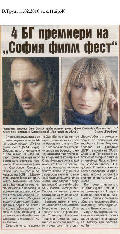 4 БГпремиери на ''София филм фест''