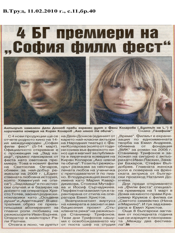 4 БГпремиери на ''София филм фест''