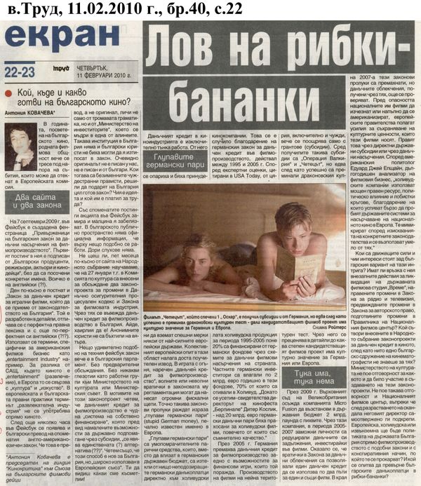 Лов на рибки - бананки