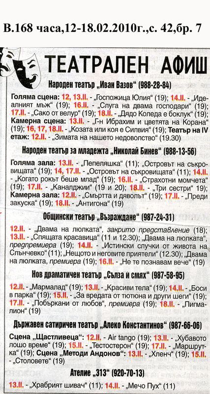 Театрален афиш