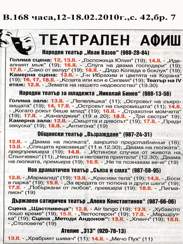 Театрален афиш