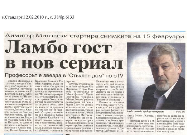 Ламбо гост в нов сериал