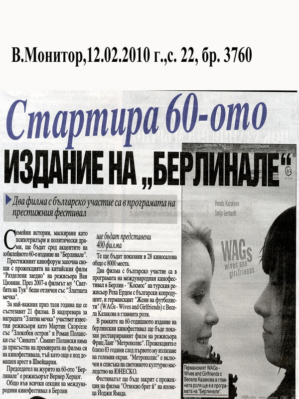 Стартира 60-ото издание на ''Берлинале''