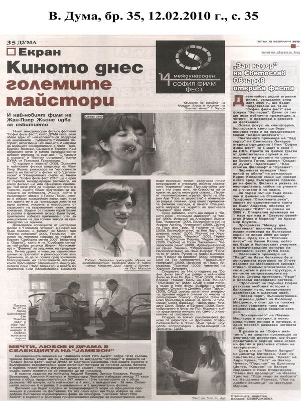 ''Зад кадър'' на Светослав Овчаров открива феста