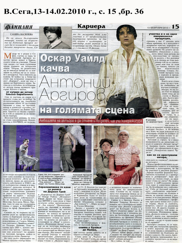 Оскар Уайлд качва Антоний Аргиров на голямата сцена
